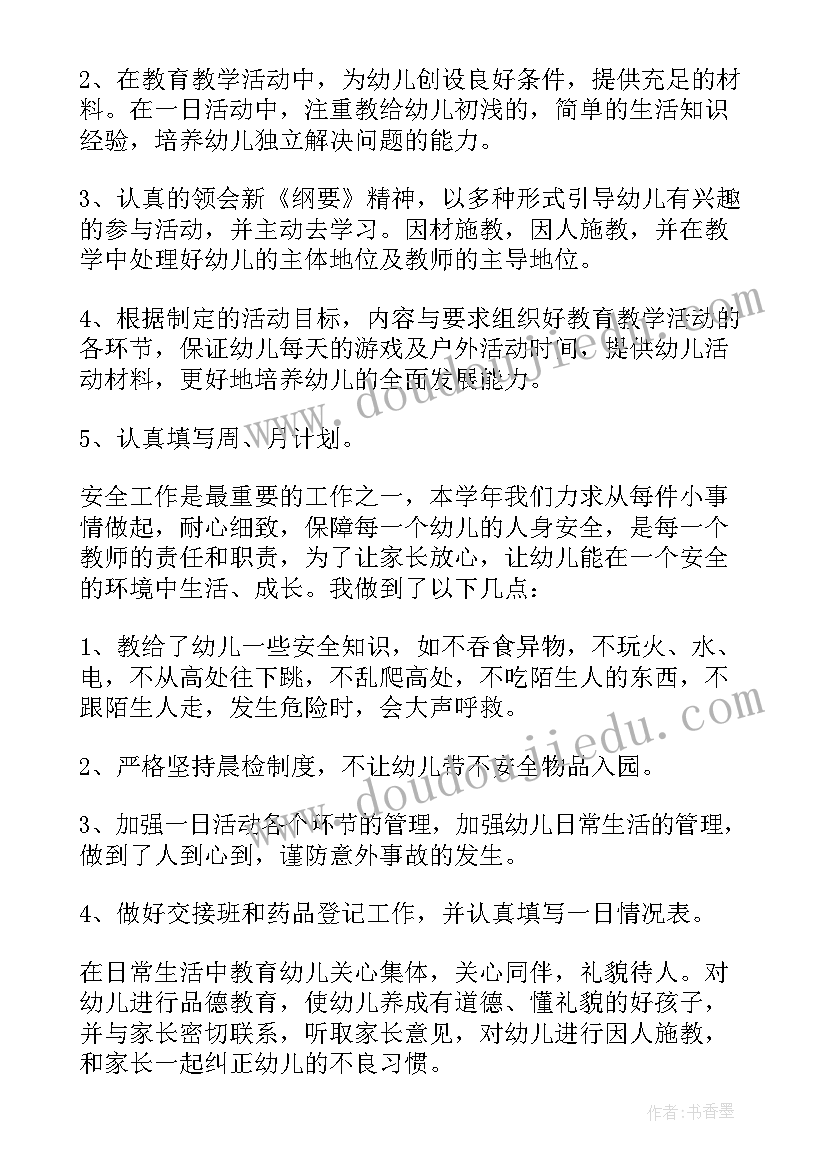 最新教师年度思想工作总结(优秀7篇)