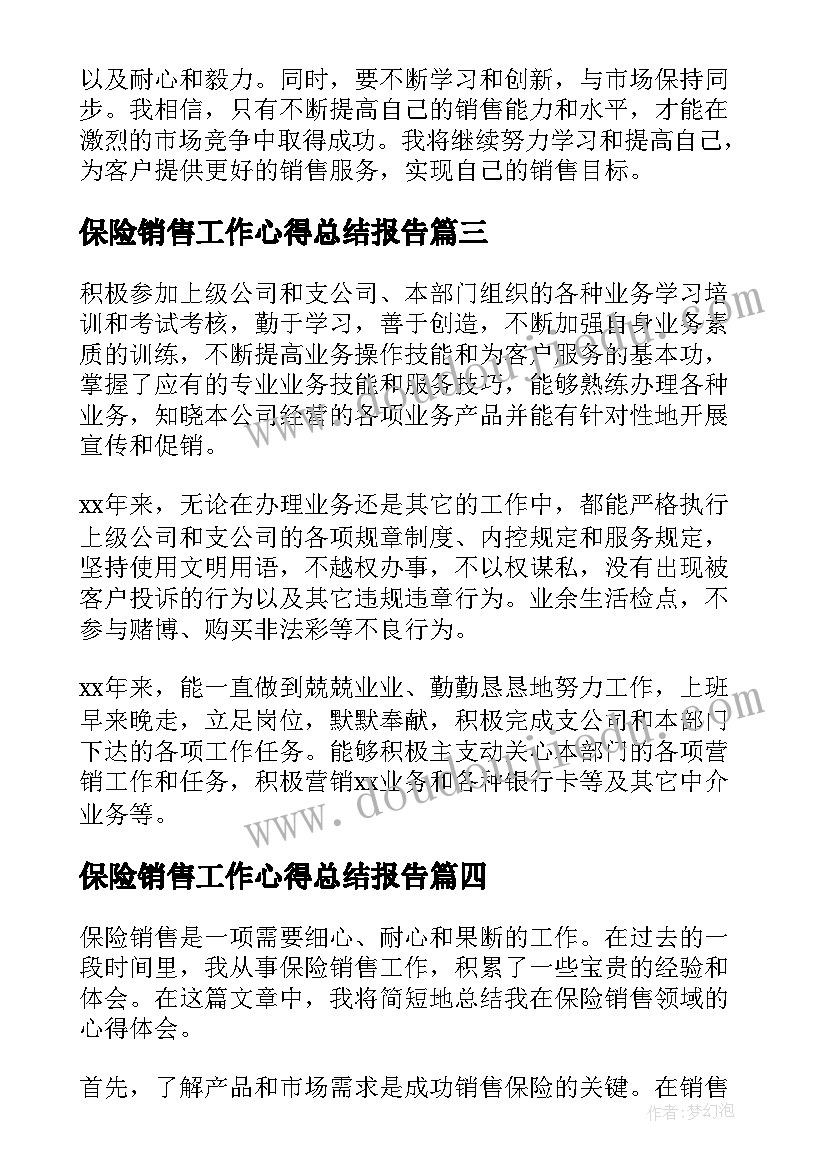 2023年保险销售工作心得总结报告(大全9篇)