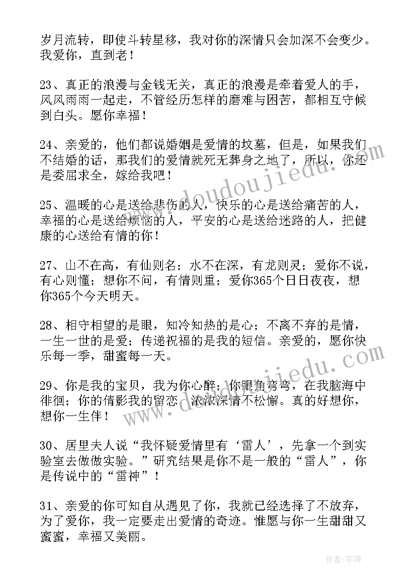 独特情人祝福语(模板5篇)