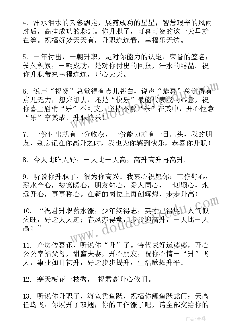 恭喜升职的祝福语 恭喜同事升职的祝福语(汇总5篇)