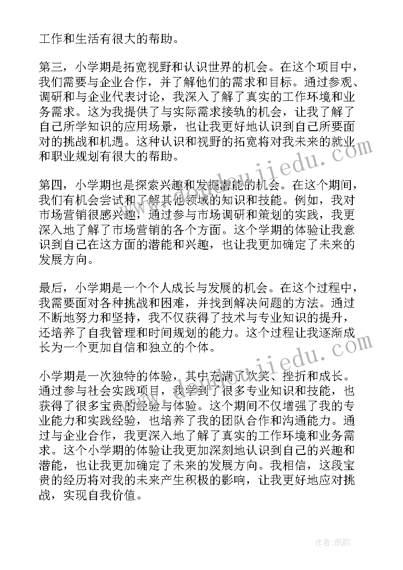 2023年小学减负提质工作方案(优质5篇)