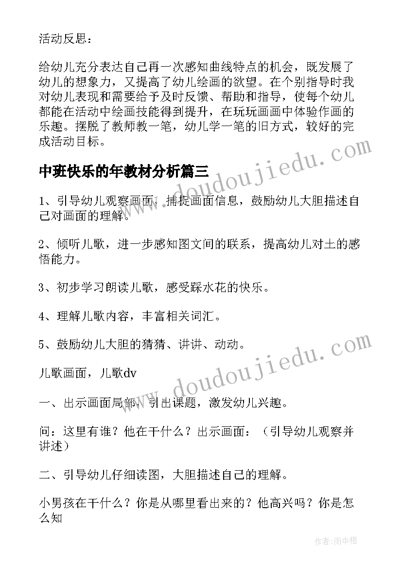 中班快乐的年教材分析 中班教案快乐的生日(精选5篇)