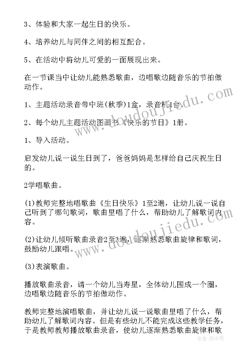 中班快乐的年教材分析 中班教案快乐的生日(精选5篇)