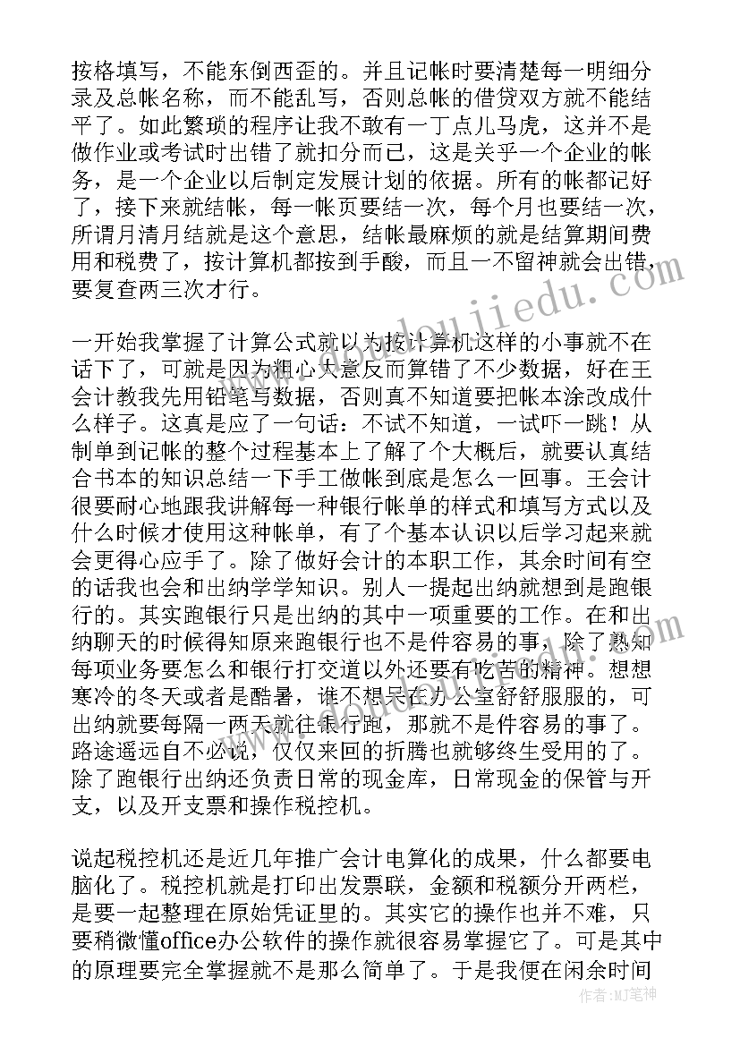 会计专业岗位实训心得体会 会计岗位实习心得体会(实用5篇)