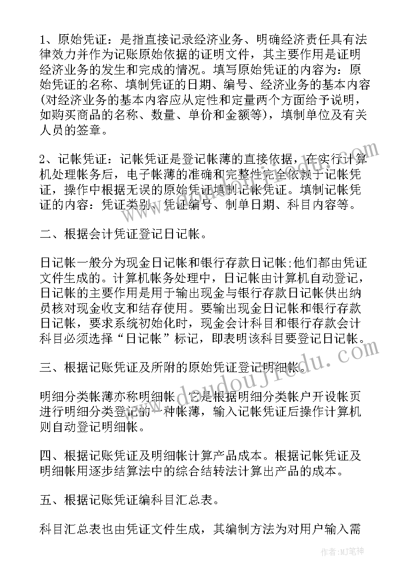 会计专业岗位实训心得体会 会计岗位实习心得体会(实用5篇)