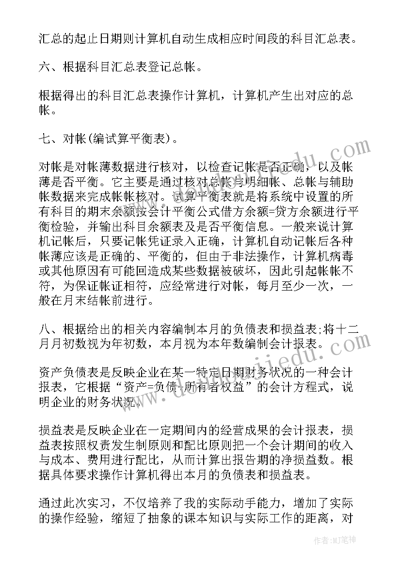 会计专业岗位实训心得体会 会计岗位实习心得体会(实用5篇)