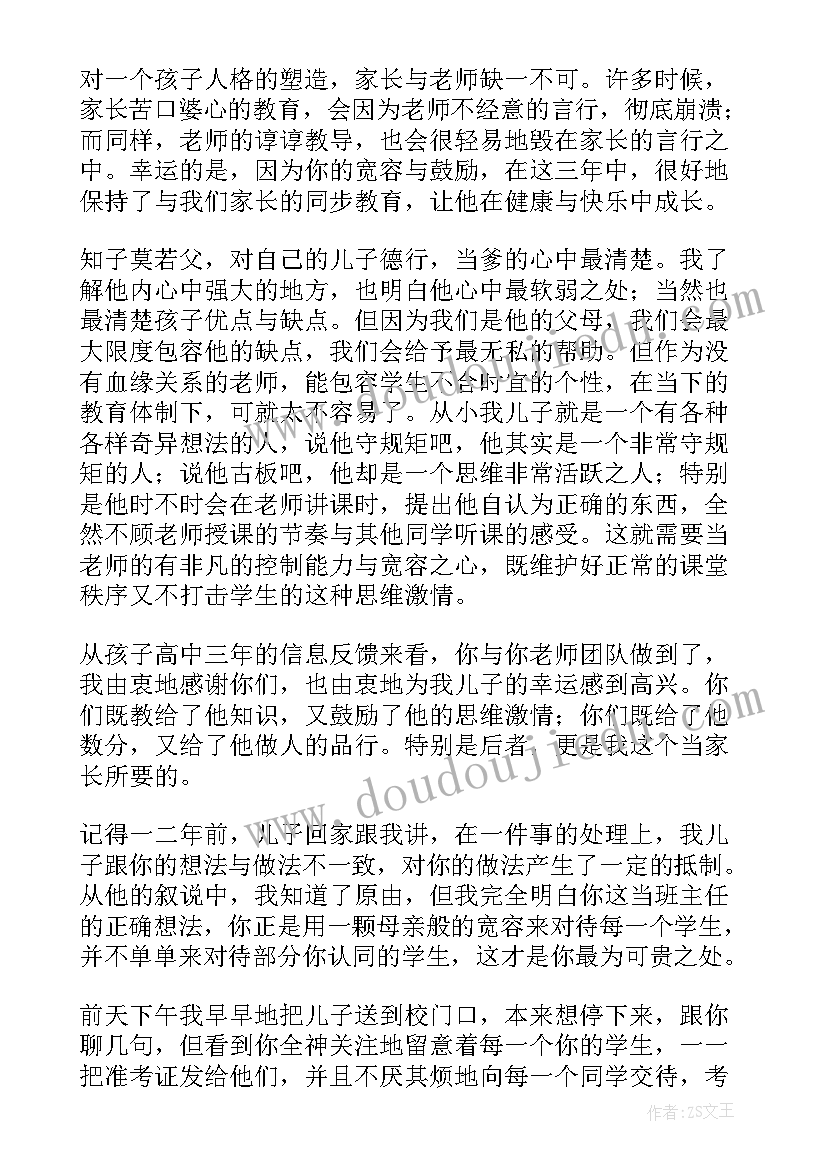 老师给高中生的毕业评语 高中毕业学生给老师的感谢信(汇总5篇)