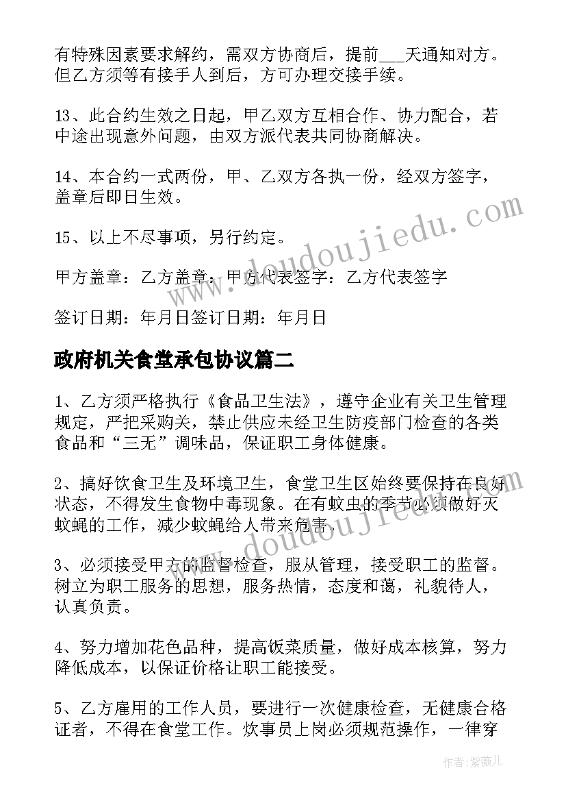 2023年政府机关食堂承包协议(汇总5篇)