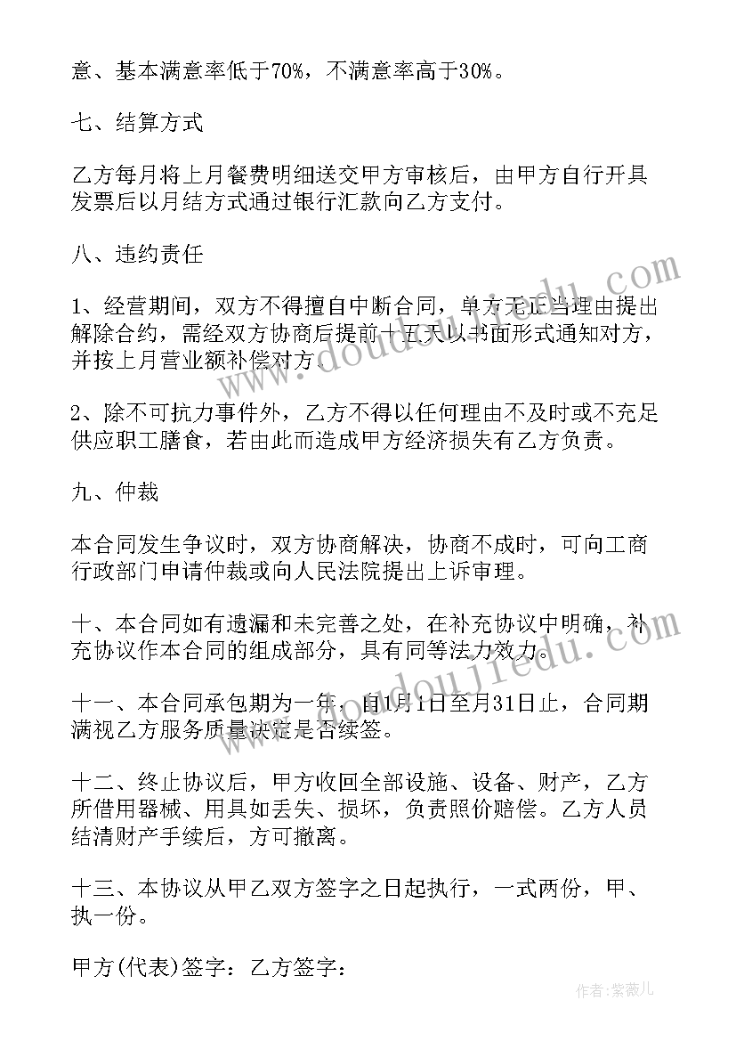 2023年政府机关食堂承包协议(汇总5篇)