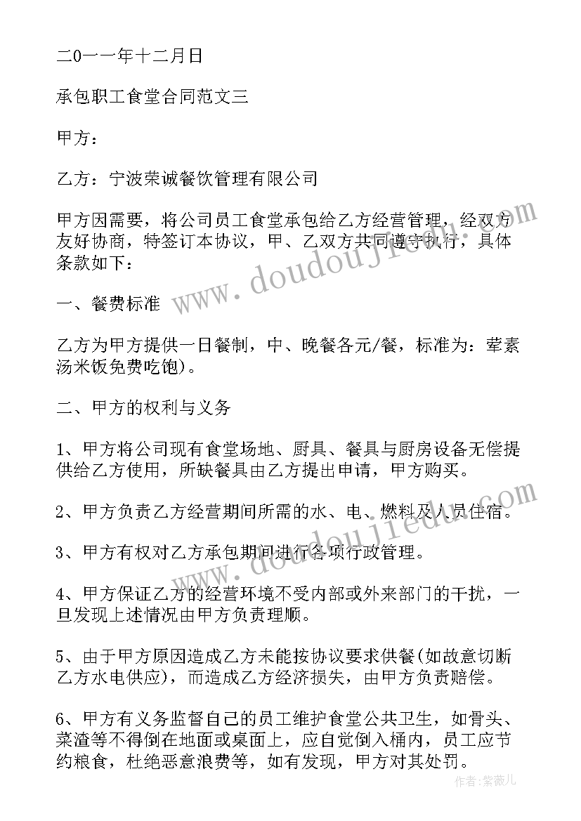 2023年政府机关食堂承包协议(汇总5篇)