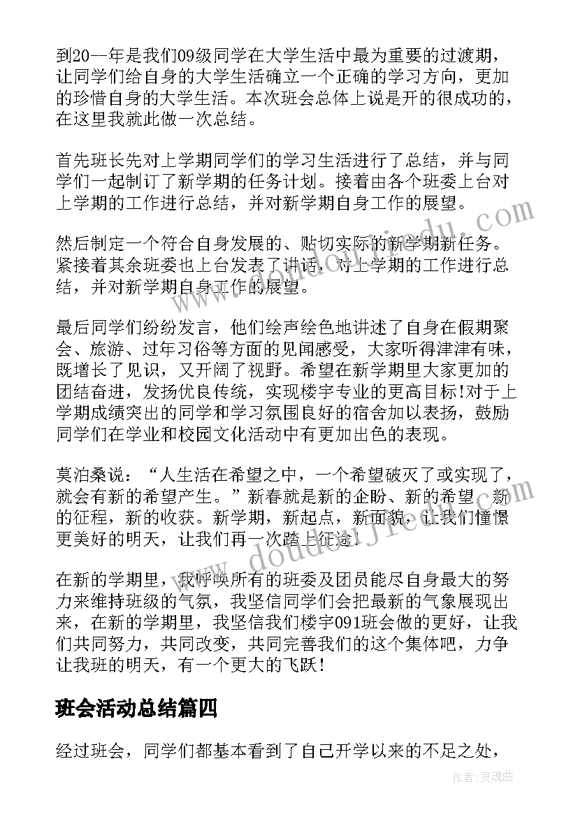 班会活动总结 线上班会活动心得体会总结(精选10篇)