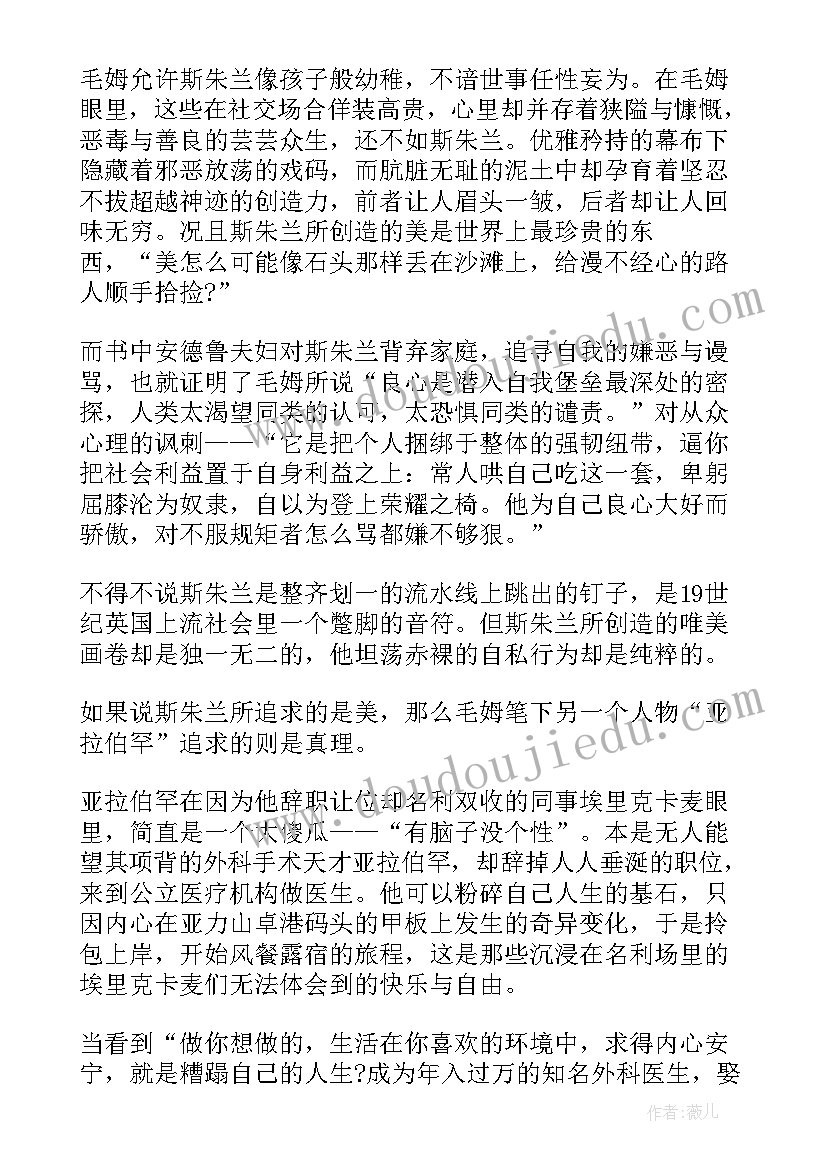 2023年月亮与六便士的读书感悟 月亮与六便士读后感心得(大全5篇)