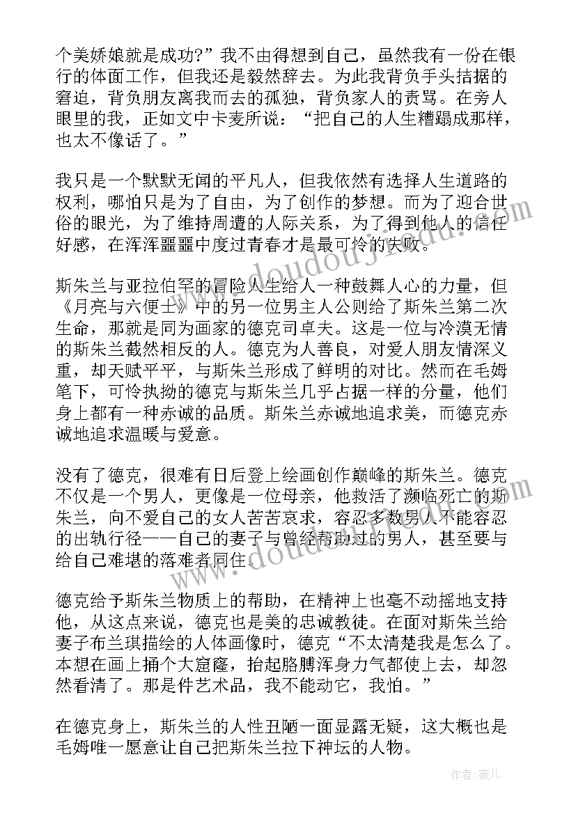 2023年月亮与六便士的读书感悟 月亮与六便士读后感心得(大全5篇)