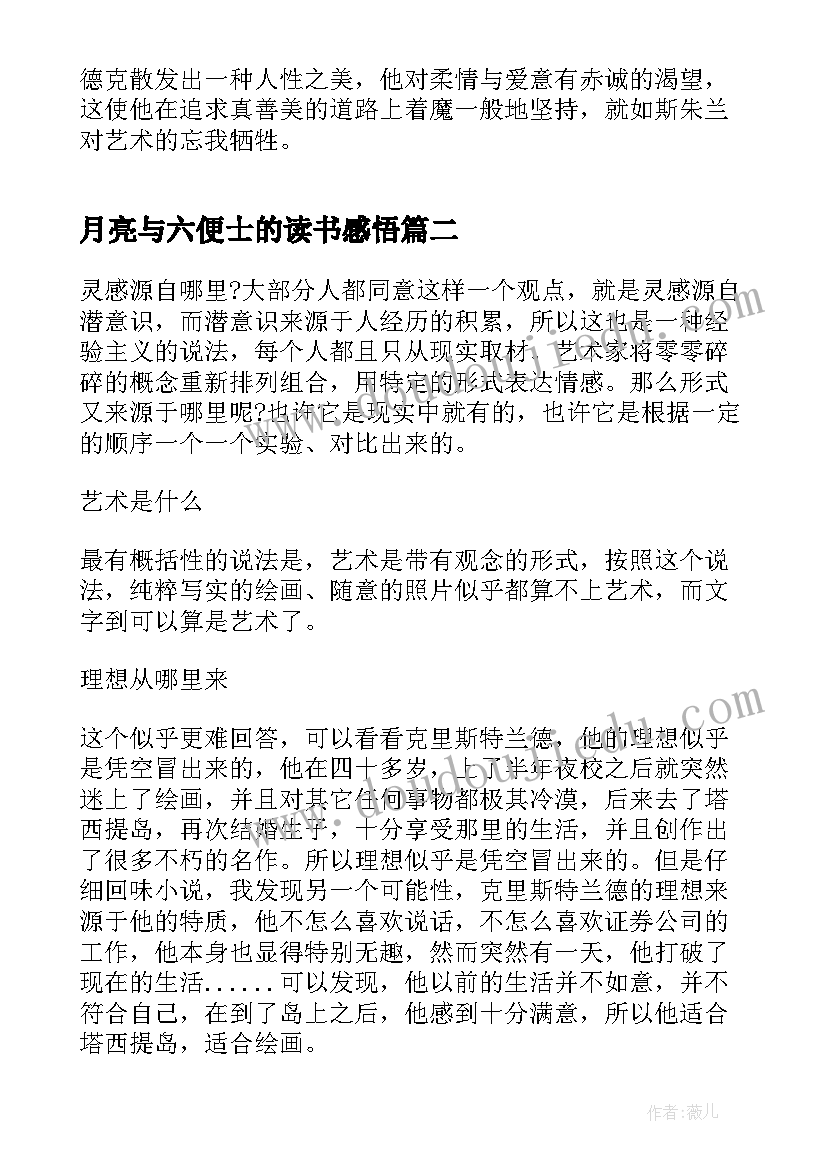 2023年月亮与六便士的读书感悟 月亮与六便士读后感心得(大全5篇)