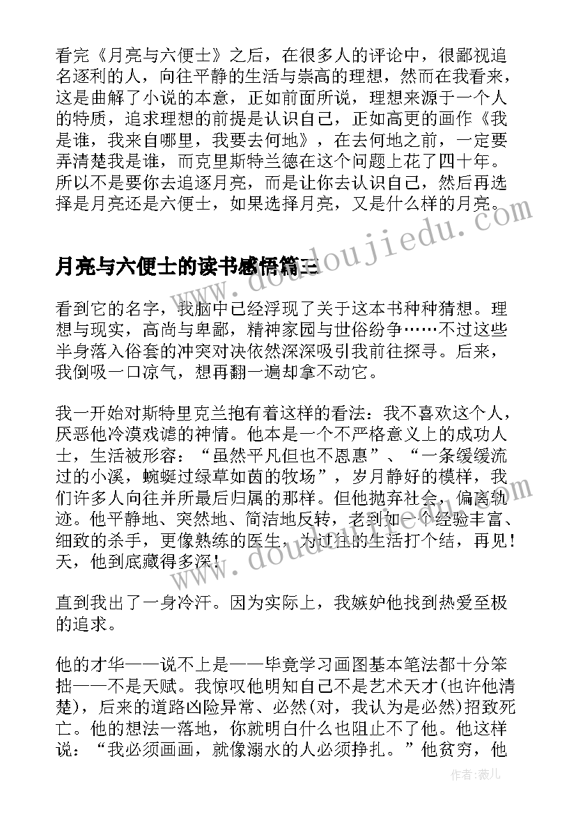 2023年月亮与六便士的读书感悟 月亮与六便士读后感心得(大全5篇)