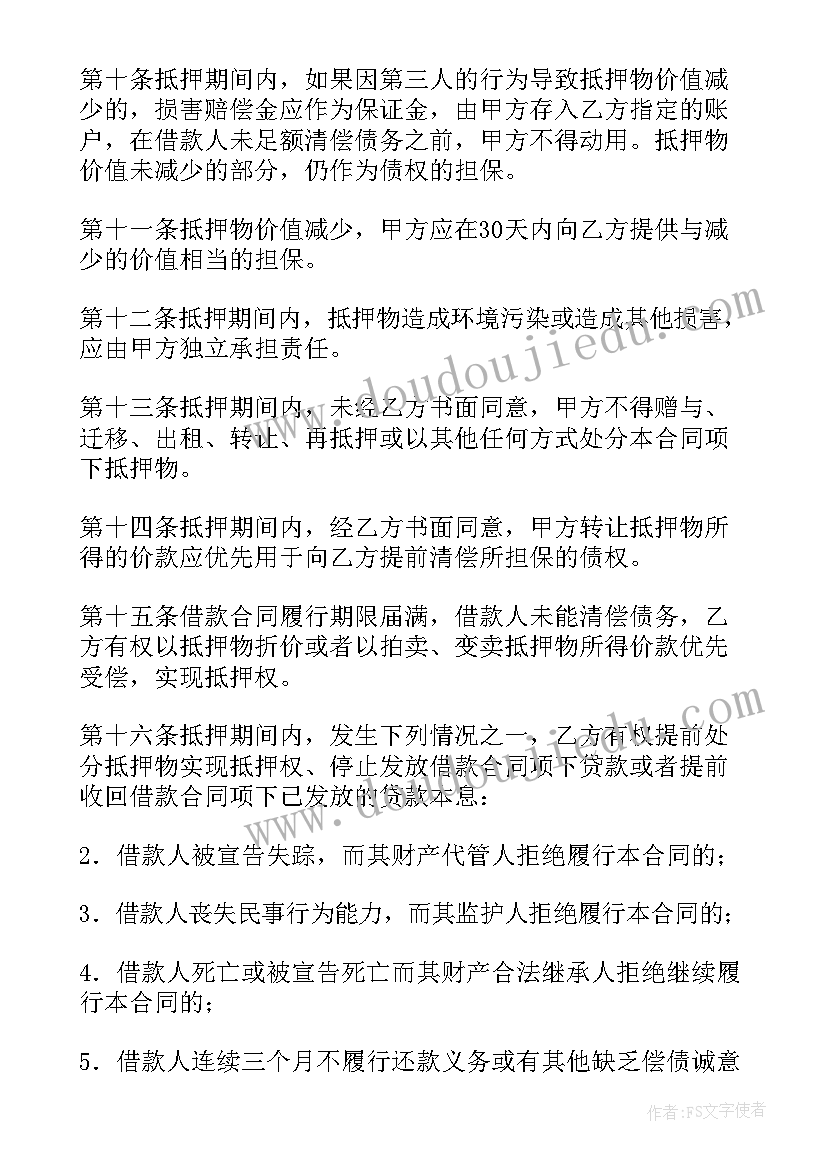 个人向个人的借款合同(模板7篇)