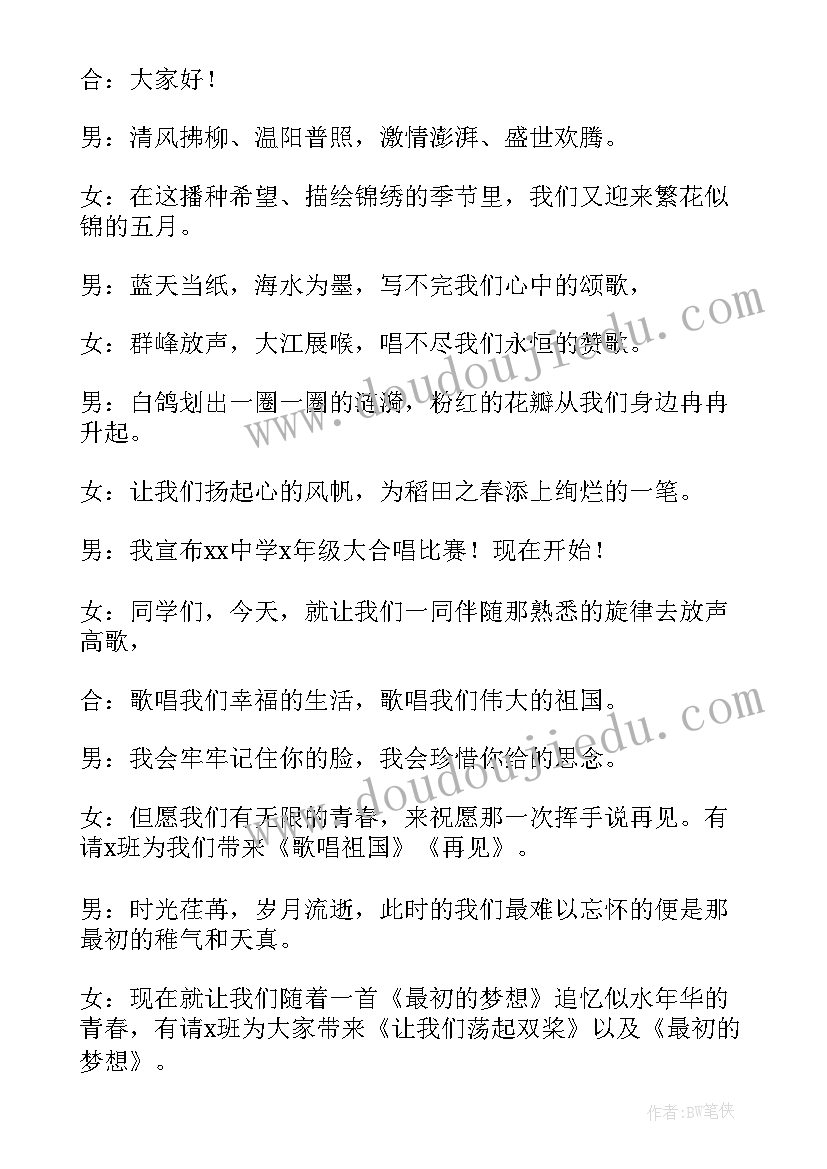 唱歌比赛主持开场白台词(实用5篇)