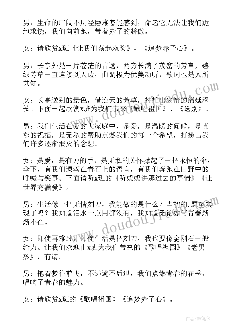 唱歌比赛主持开场白台词(实用5篇)