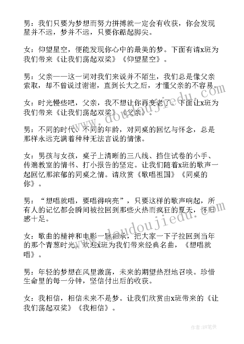 唱歌比赛主持开场白台词(实用5篇)