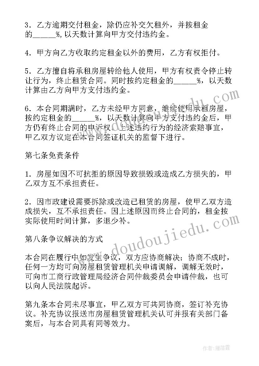 2023年房屋租赁转让协议 房屋租赁权转让协议书(优秀5篇)