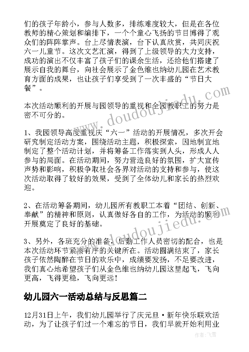 2023年幼儿园六一活动总结与反思 幼儿园庆六一活动反思总结(模板5篇)