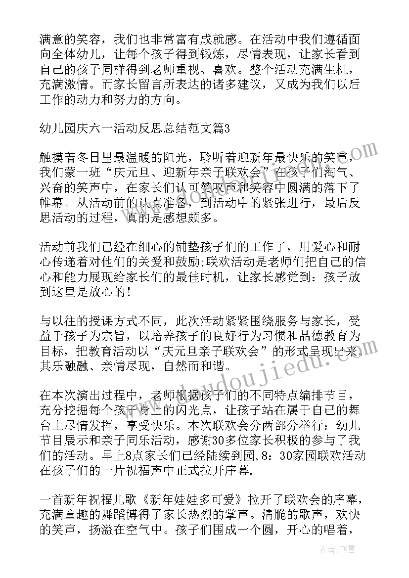 2023年幼儿园六一活动总结与反思 幼儿园庆六一活动反思总结(模板5篇)