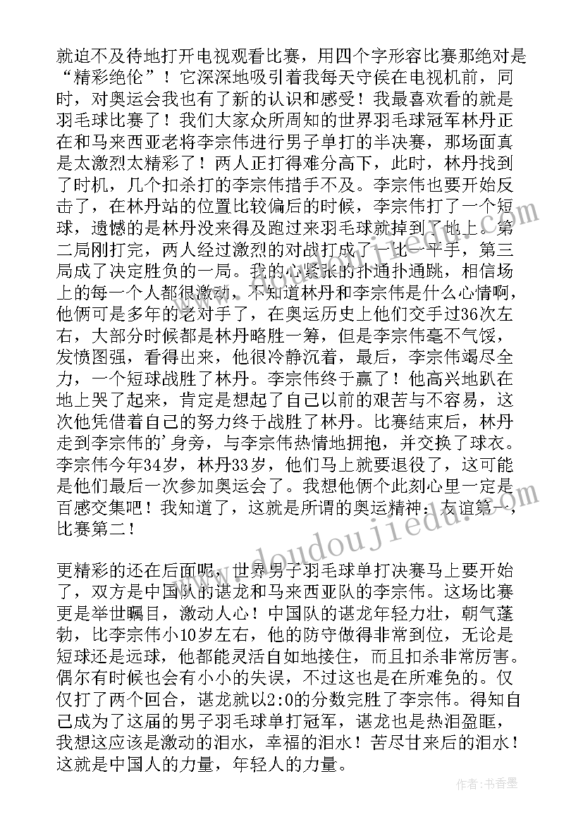 短跑比赛获奖感言(精选5篇)