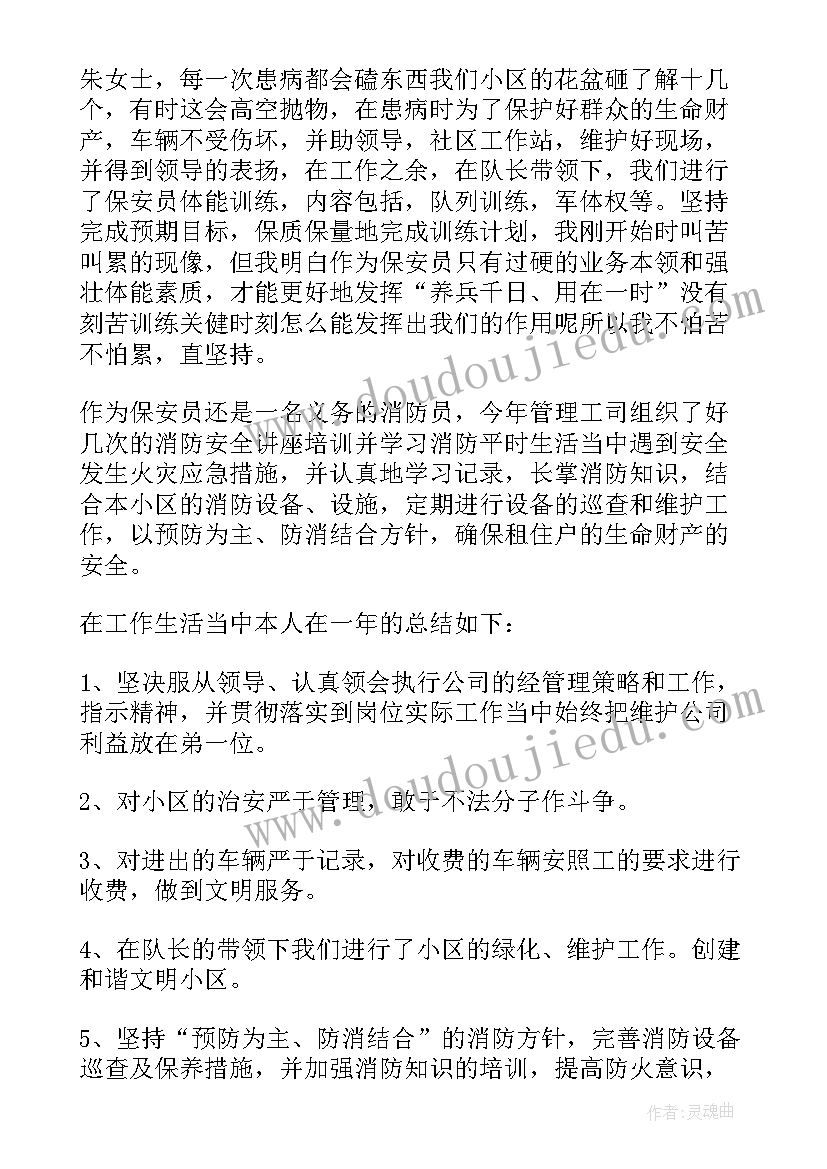 保安服务心得体会 保安服务礼仪心得体会(优秀5篇)