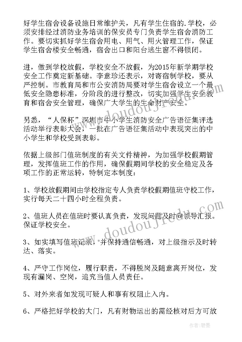 校园巡逻心得体会(模板5篇)