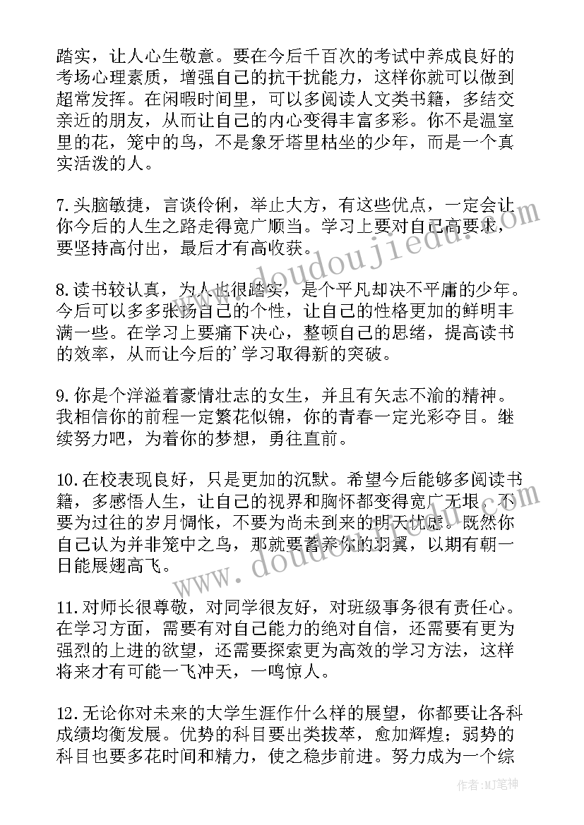 最新高三学生毕业综合评语(通用5篇)