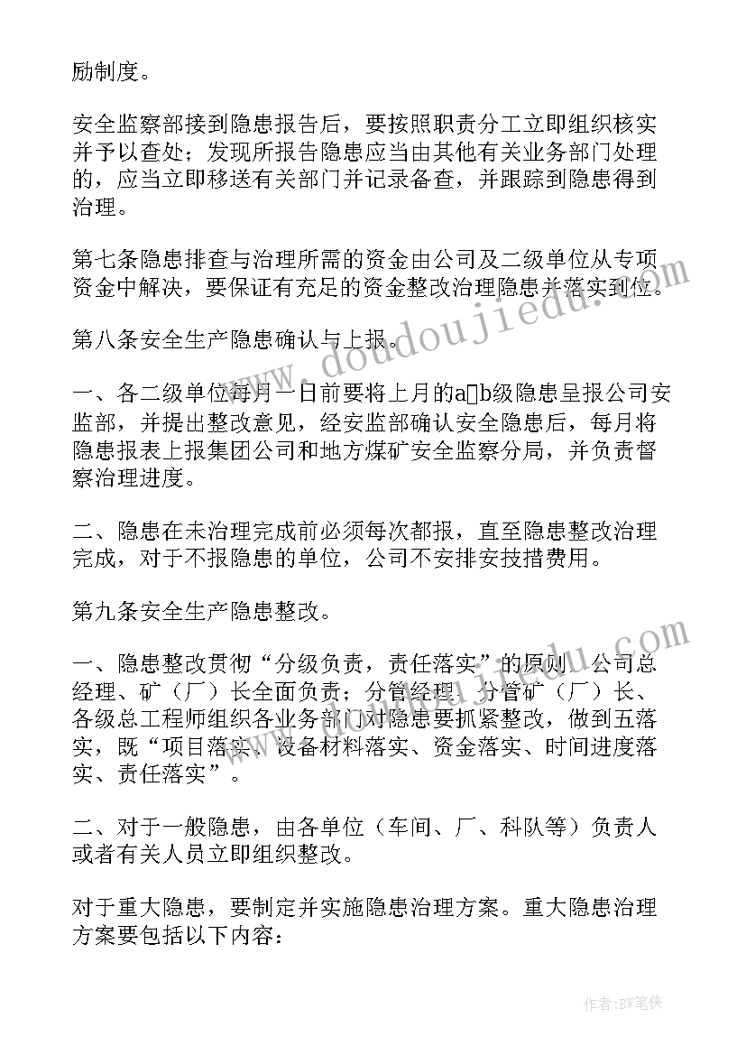 2023年安全隐患排查意见和建议 安全隐患标语深化隐患排查治理(优质8篇)