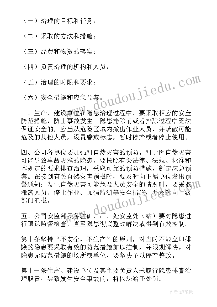 2023年安全隐患排查意见和建议 安全隐患标语深化隐患排查治理(优质8篇)