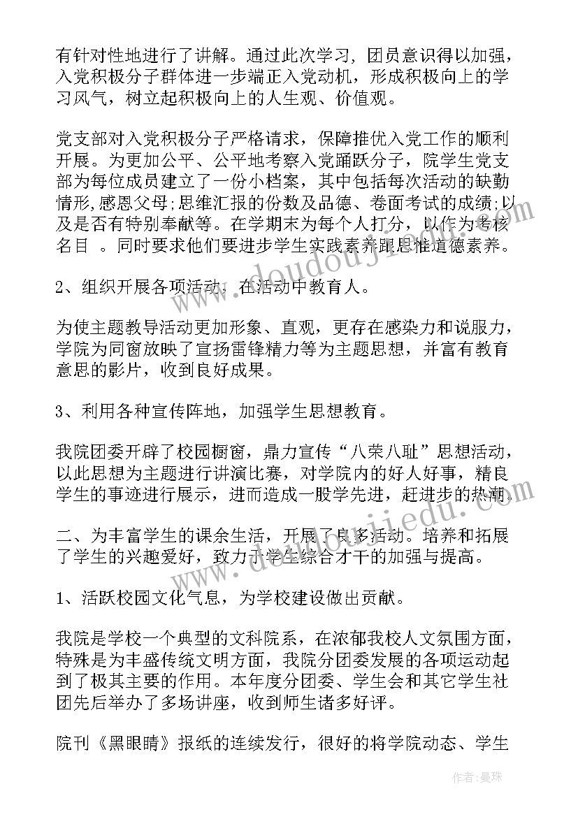 2023年学生会办公室工作个人总结(汇总7篇)