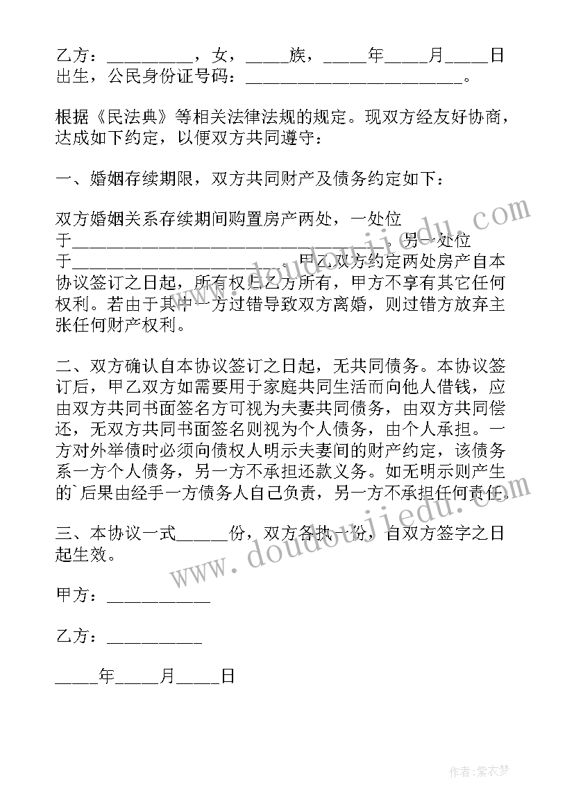 最新婚内财产约定协议书详细版(优质6篇)