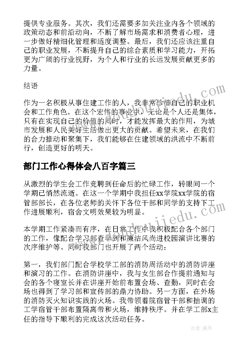 最新部门工作心得体会八百字 党史工作总结个人心得体会(汇总5篇)