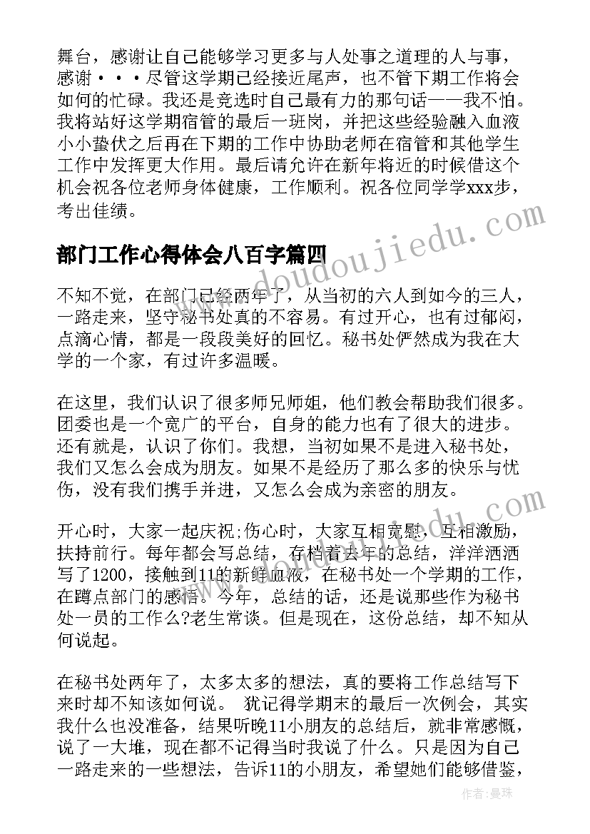 最新部门工作心得体会八百字 党史工作总结个人心得体会(汇总5篇)