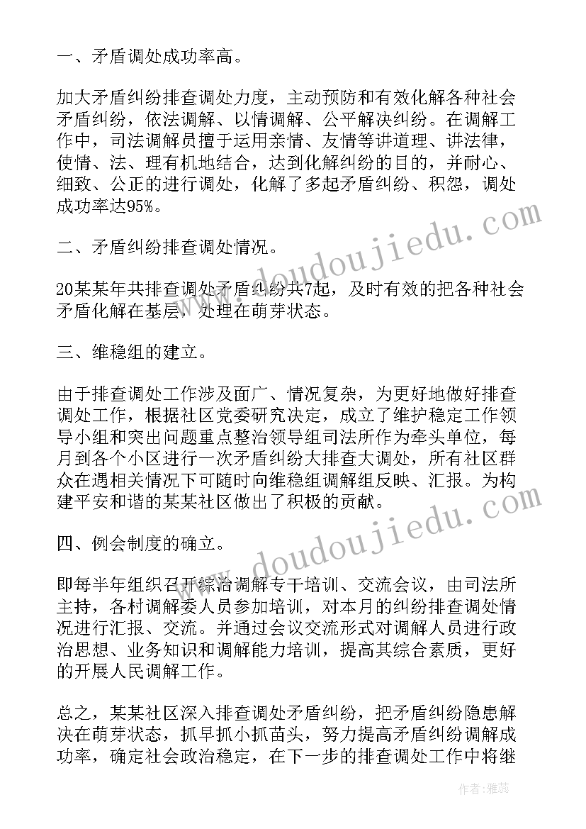 最新社区矛盾纠纷排查工作信息会泄露吗 社区矛盾纠纷排查工作总结(模板5篇)