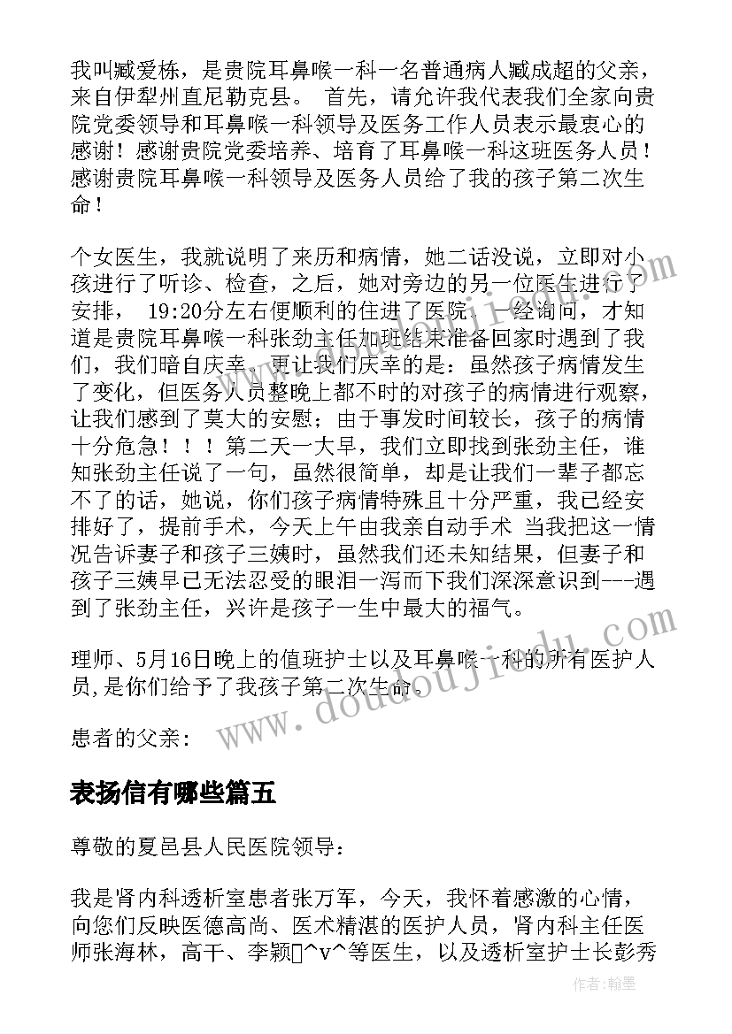 2023年表扬信有哪些(模板5篇)