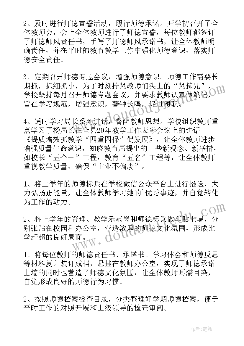 最新师德师风活动工作总结(优质5篇)