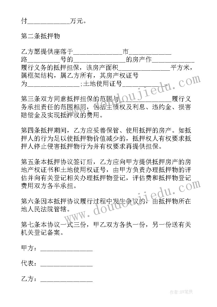 2023年房产抵押担保债权协议(实用5篇)