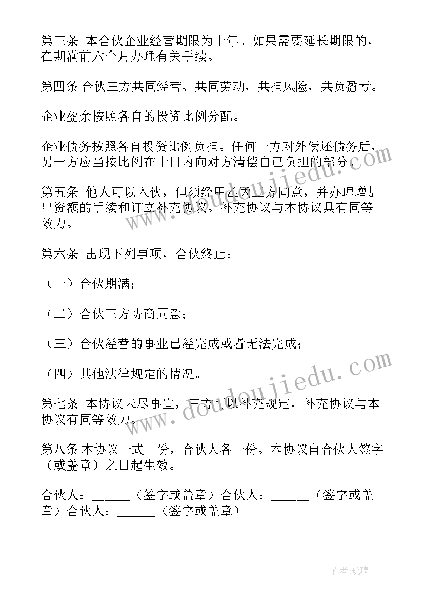 最新建筑工程三方合作协议合同(精选5篇)