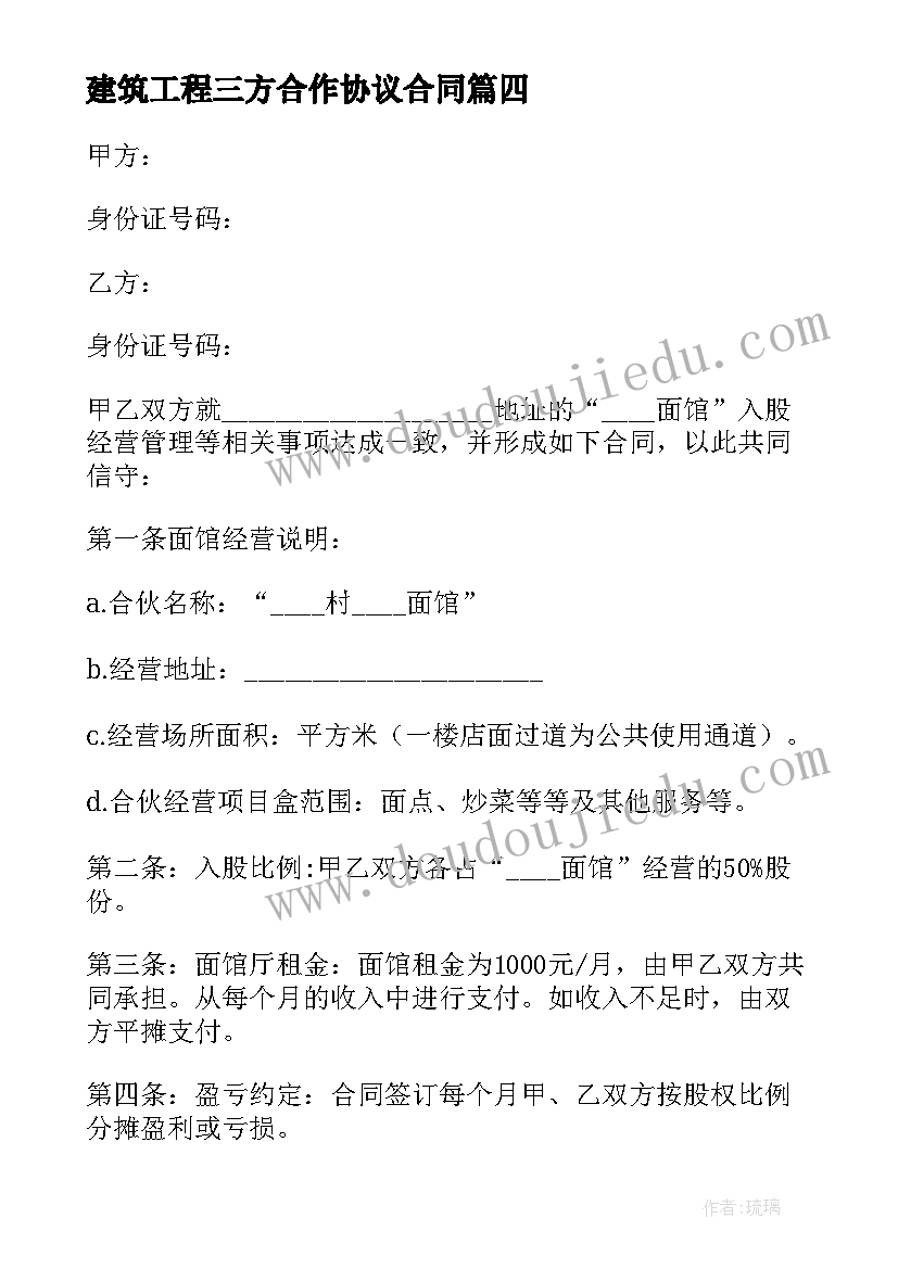 最新建筑工程三方合作协议合同(精选5篇)