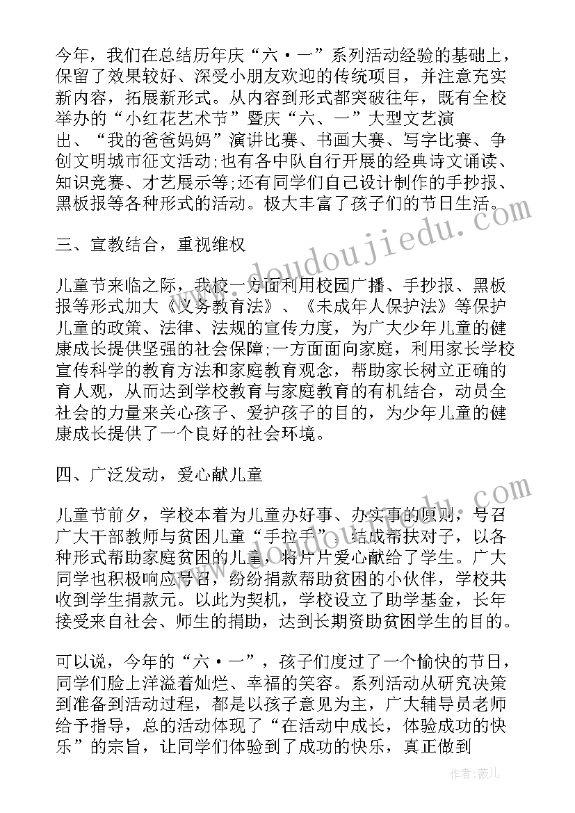 最新爱眼日的活动方案 儿童节活动总结方案(汇总5篇)