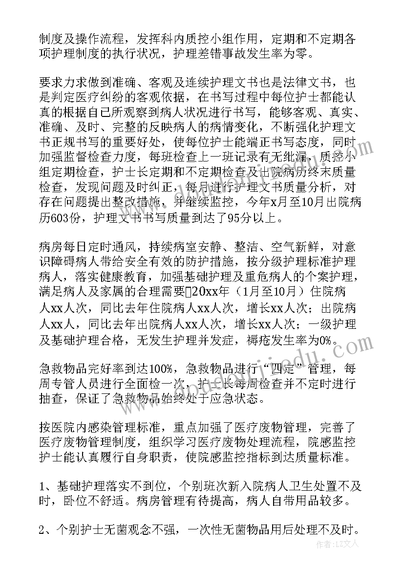 2023年呼吸内科护士季度总结报告(通用5篇)