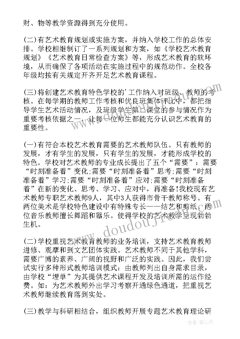 学校美育工作自评报告 学校美育工作自查报告(汇总10篇)