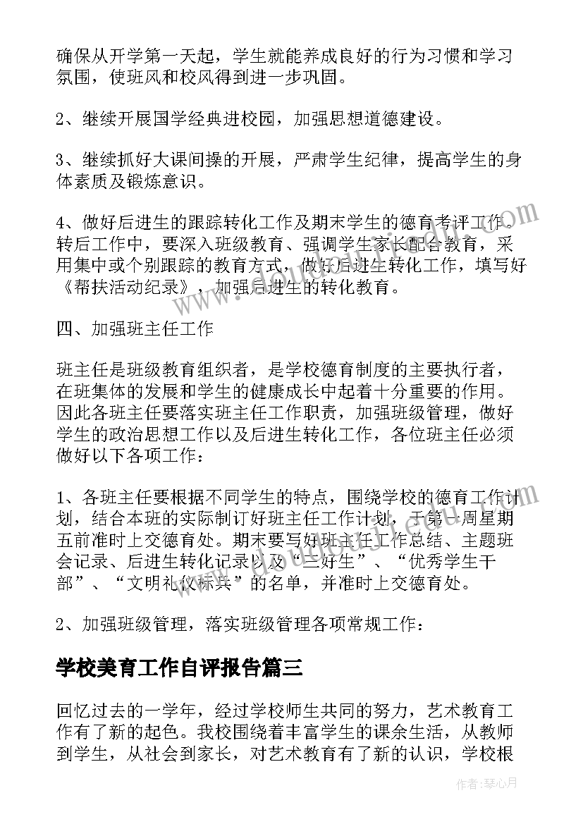 学校美育工作自评报告 学校美育工作自查报告(汇总10篇)