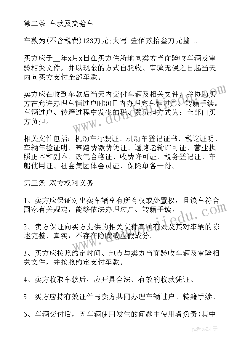 2023年南京二手车买卖合同协议书(通用5篇)