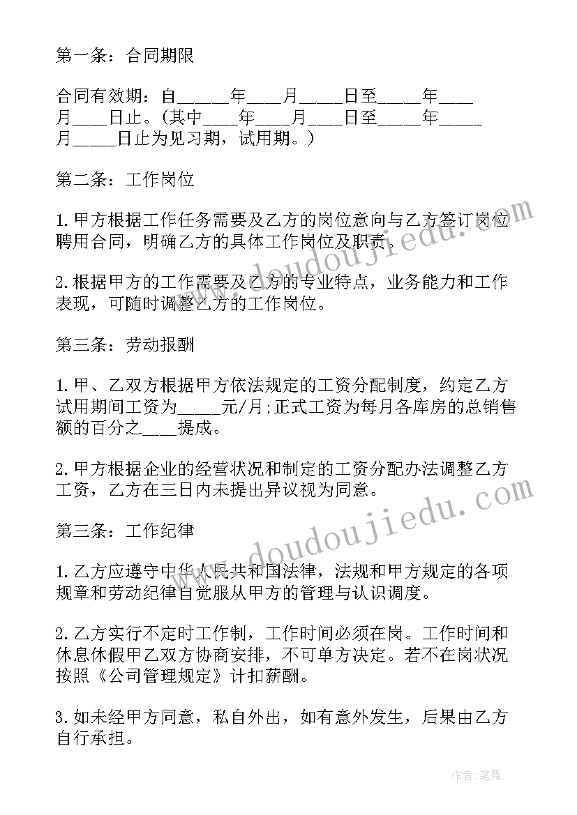 2023年企业解除劳动合同书(优质6篇)