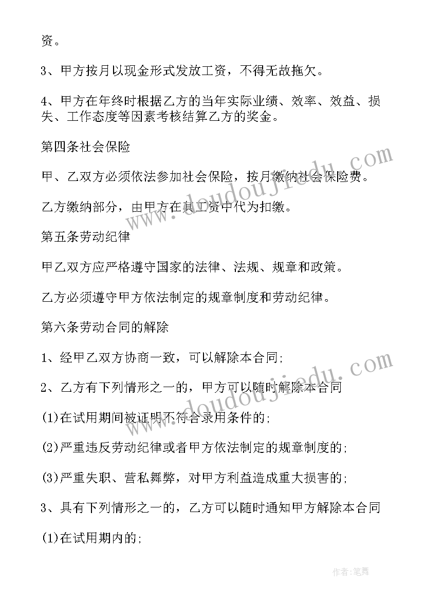 2023年企业解除劳动合同书(优质6篇)