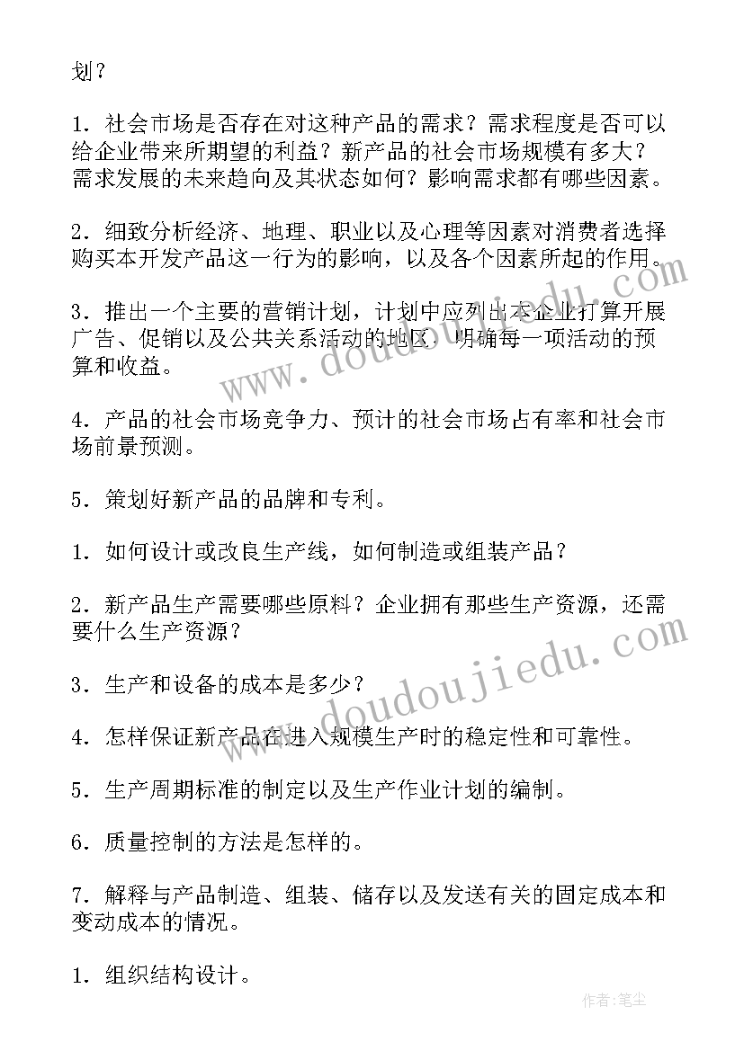 产品发布会活动策划方案(优秀5篇)